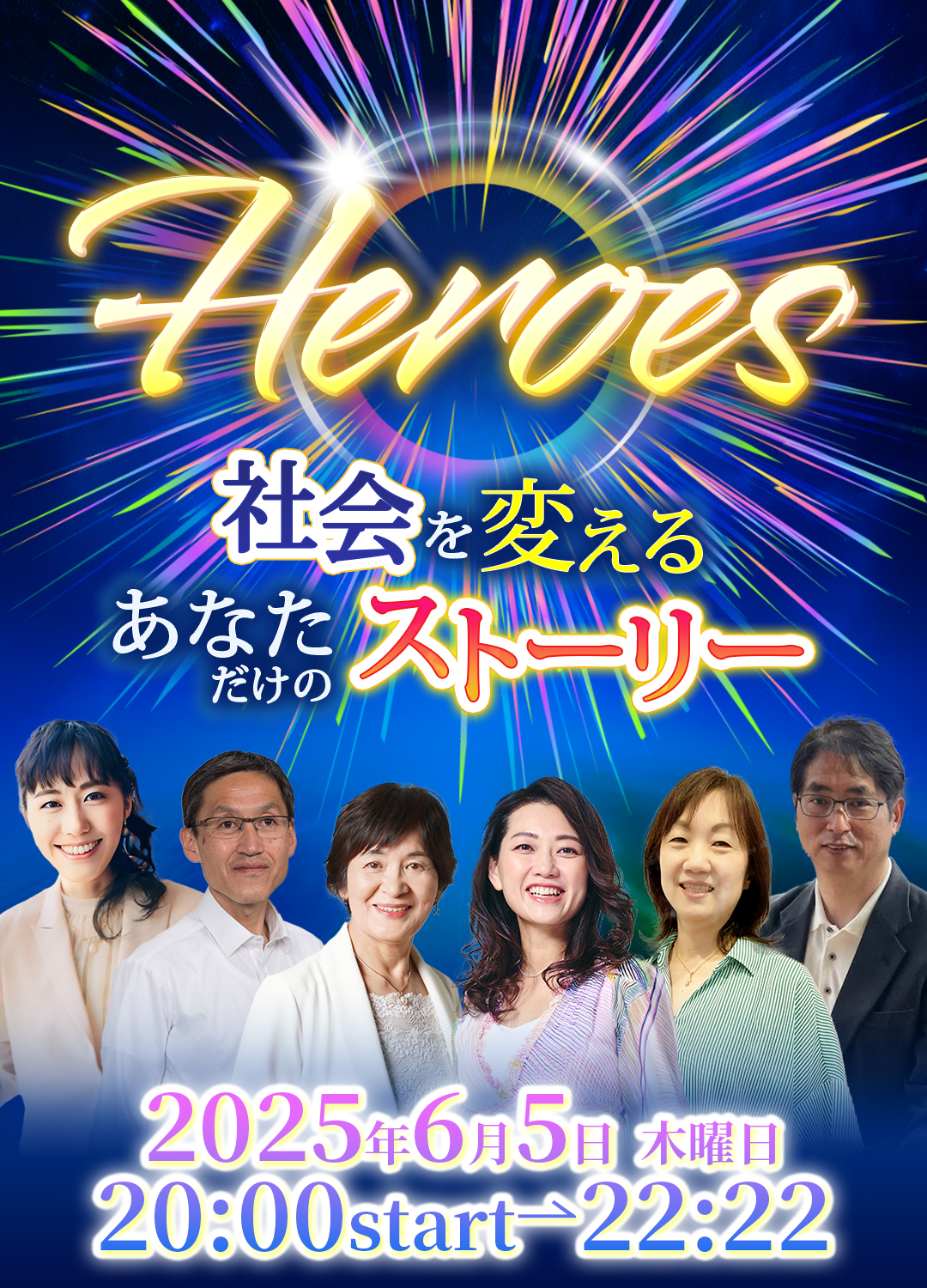 2025.5 HEROES LPヘッダー2